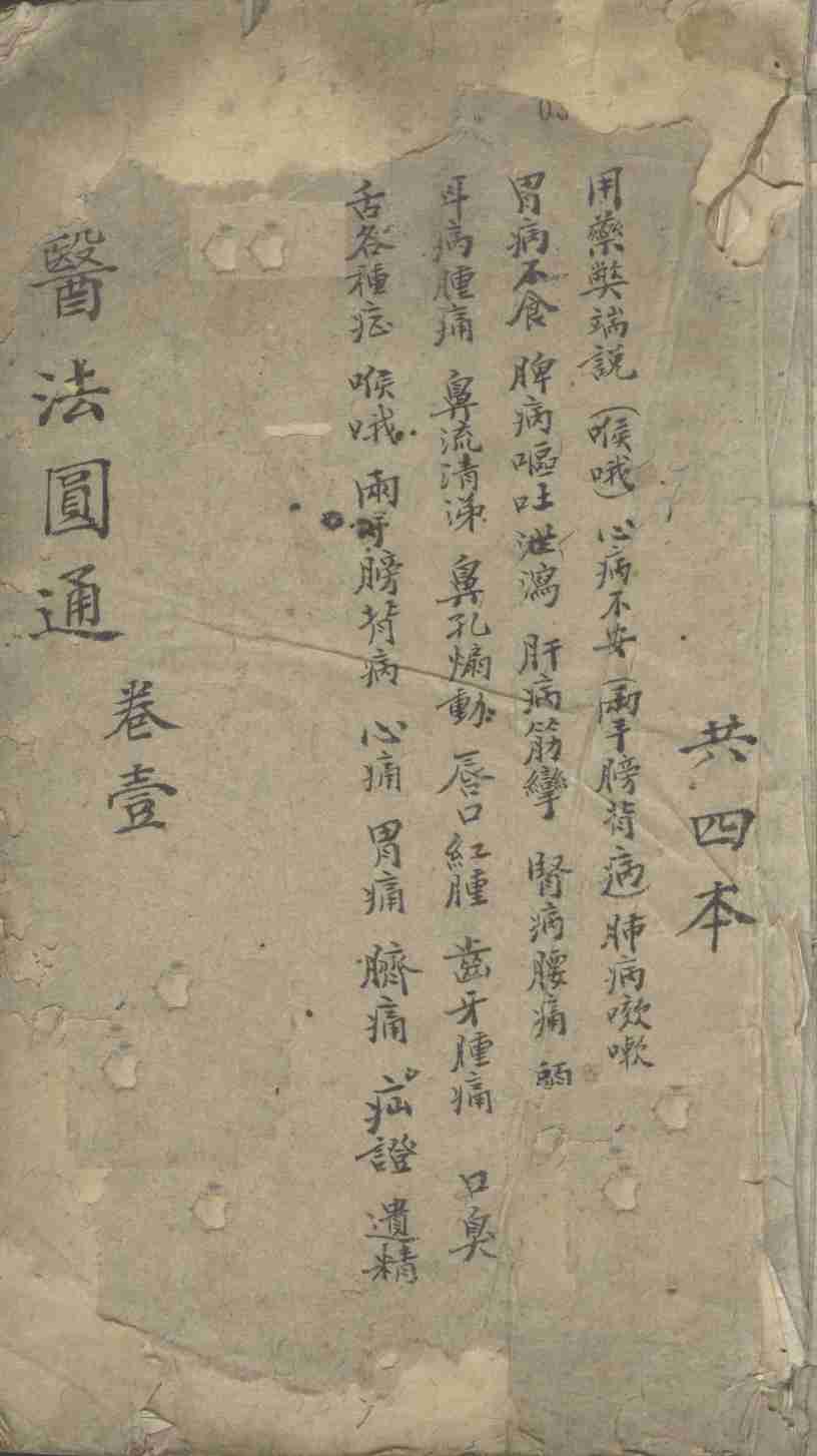 医法圆通  卷1
